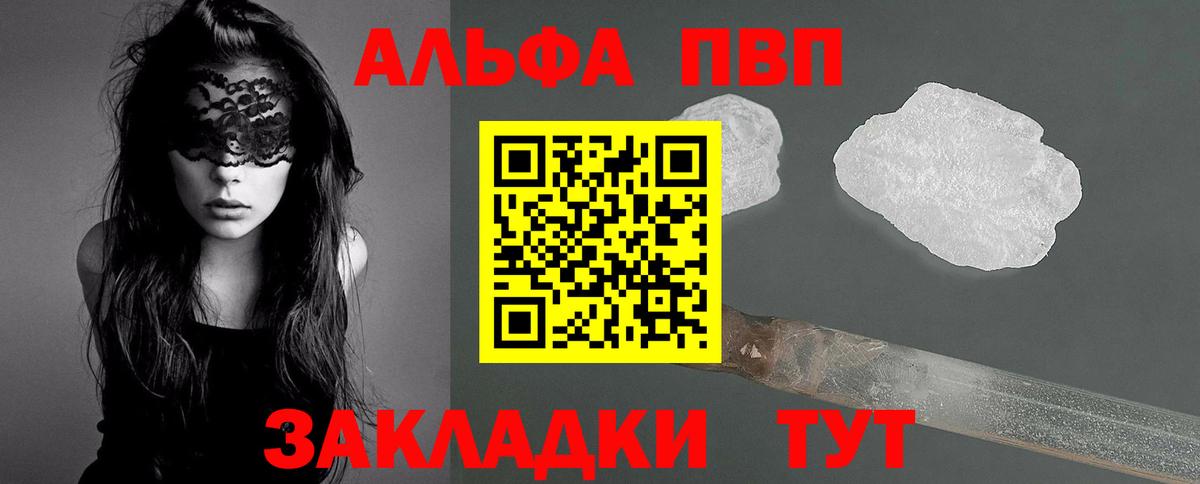 Alpha-PVP СК  A PVP  Вход с VPN  закладка  Альфа ПВП VHQ  Лангепас 