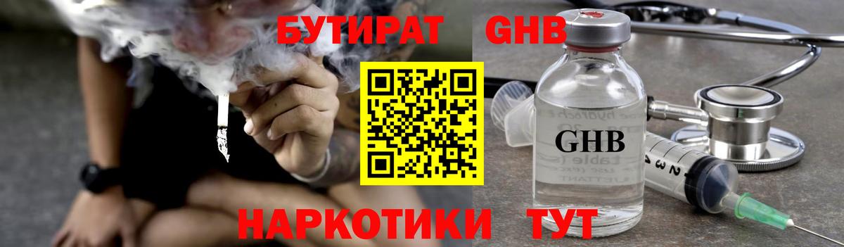 Бутират жидкий экстази  Бутират  Лангепас  Вход с VPN 