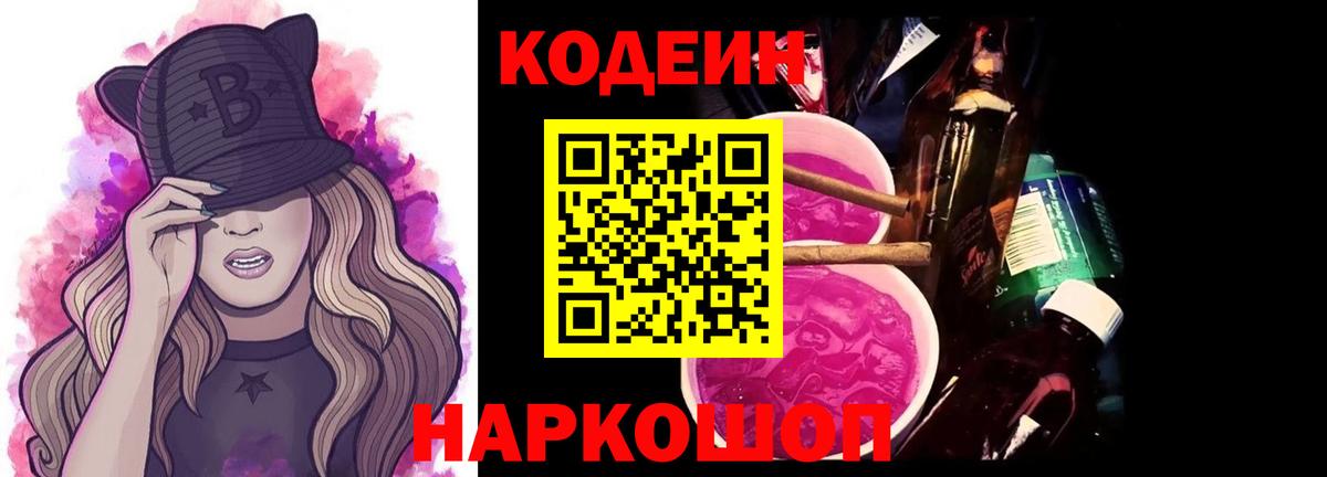 Codein Purple Drank  Кодеин Purple Drank  Лангепас  Вход с VPN 