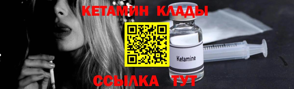 Кетамин VHQ  Вход с VPN  Лангепас 