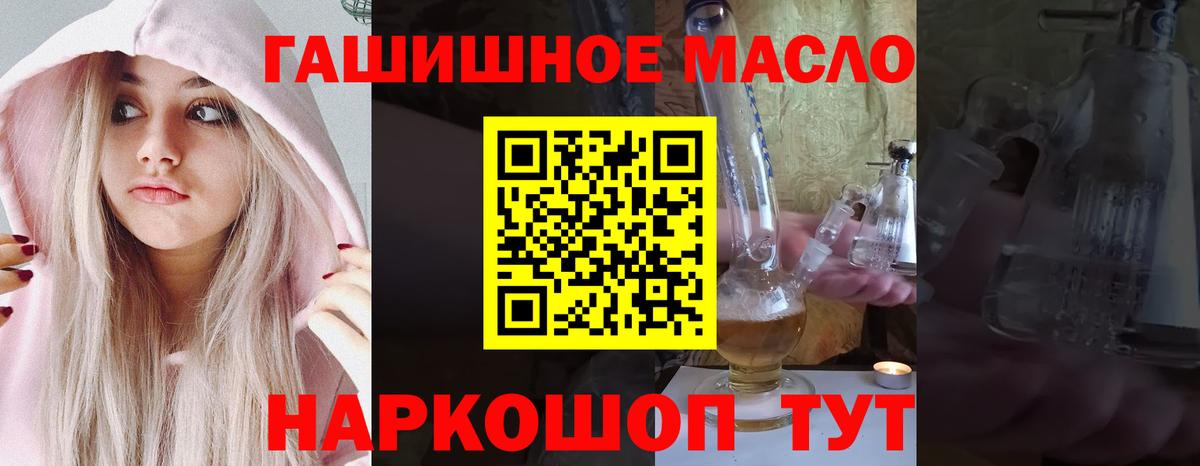 ТГК гашишное масло Лангепас